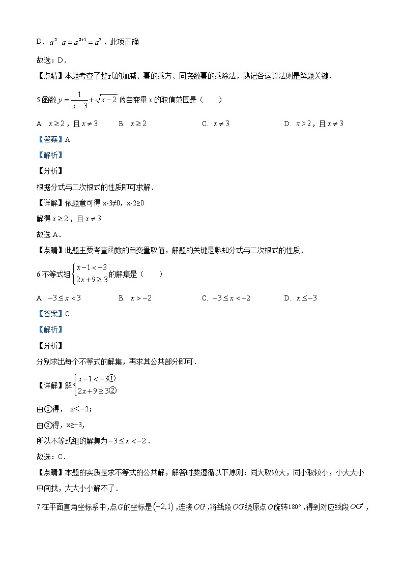 湖北省黄石市2020年中考数学试题（解析版）第3页