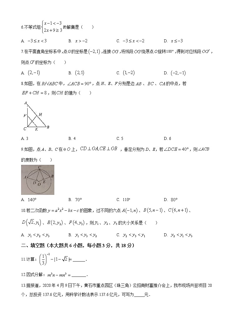 湖北省黄石市2020年中考数学试题（原卷版）第2页