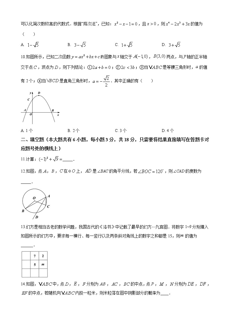 湖北省随州市2020年中考数学试题（原卷版）03