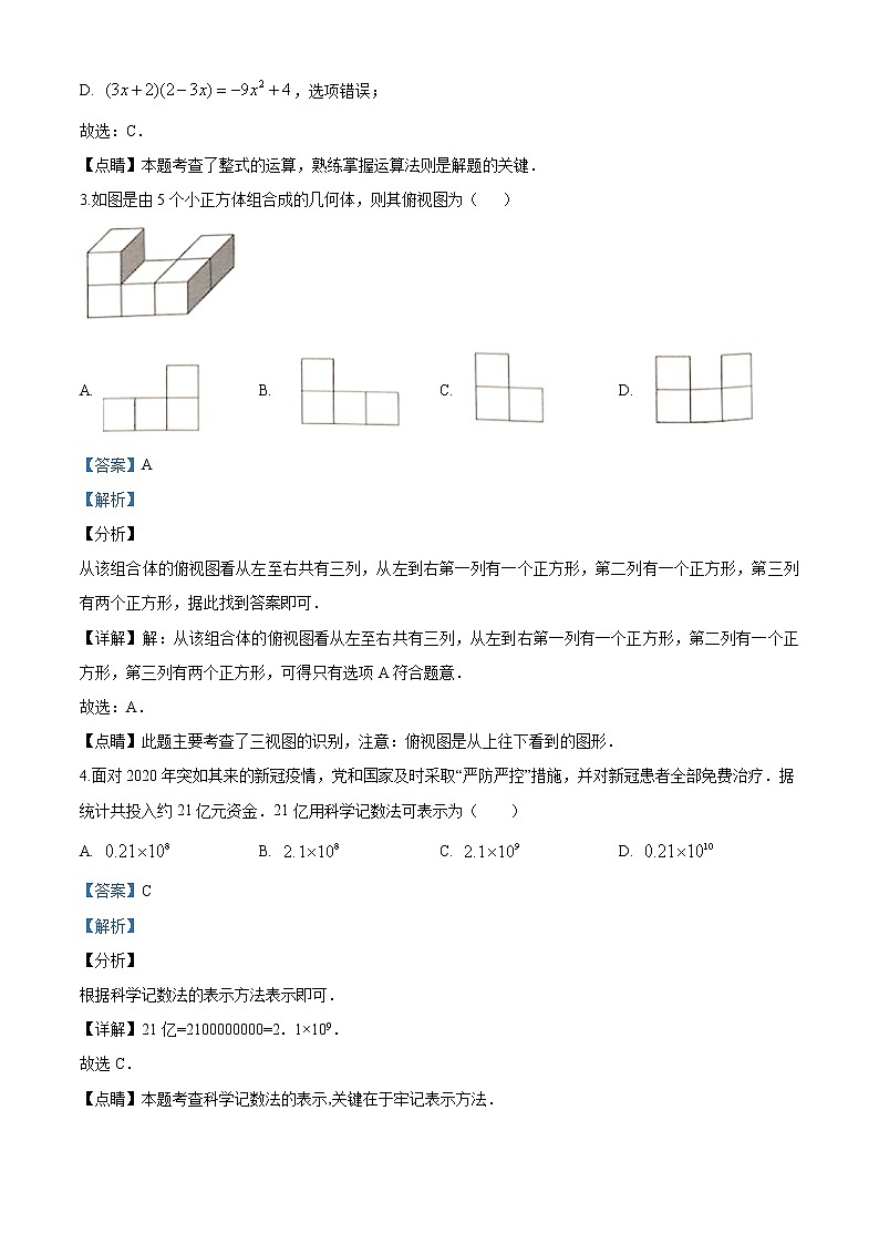 湖北省鄂州市2020年中考数学试题（解析版）第2页