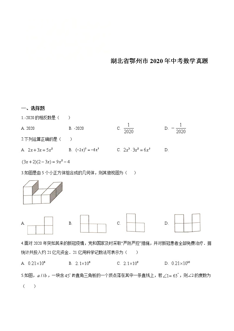 湖北省鄂州市2020年中考数学试题（原卷版）第1页