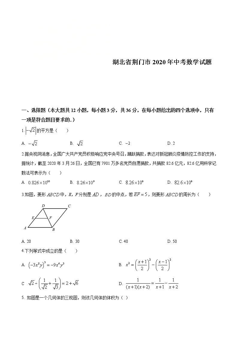 湖北省荆门市2020年中考数学试题（原卷版）第1页