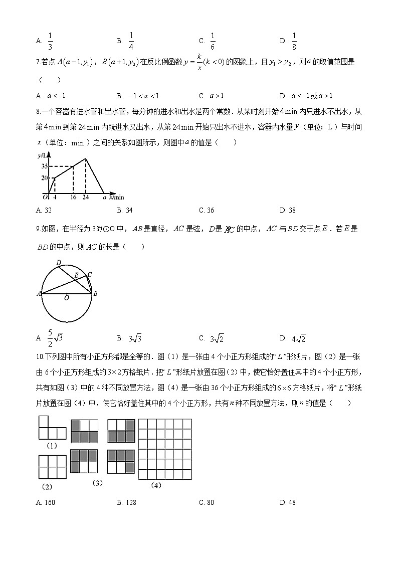 湖北省武汉市2020年中考数学试题（原卷版）02