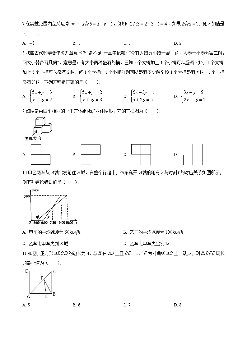 湖北省恩施州2020年中考数学试题（原卷版）02