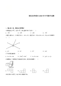 湖北省孝感市2020年中考数学试题（原卷版）