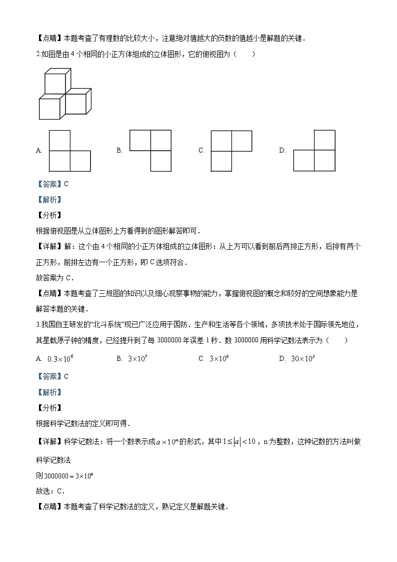 湖北省天门、仙桃、潜江、江汉油田2020年中考数学试题（解析版）02