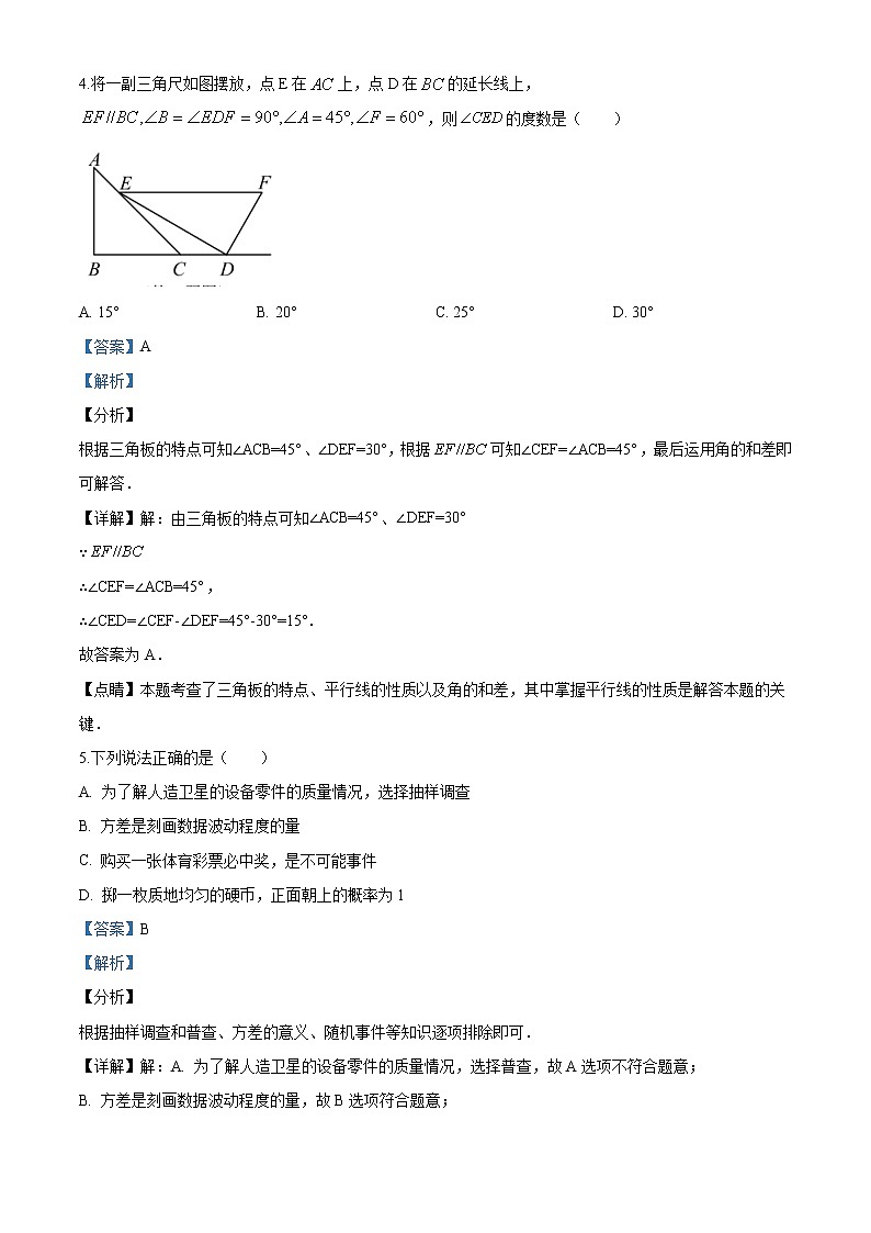 湖北省天门、仙桃、潜江、江汉油田2020年中考数学试题（解析版）03