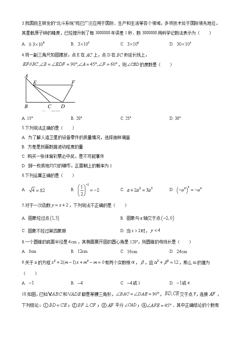 湖北省天门、仙桃、潜江、江汉油田2020年中考数学试题（原卷版）第2页