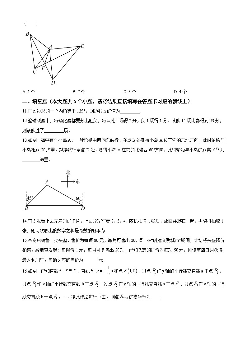湖北省天门、仙桃、潜江、江汉油田2020年中考数学试题（原卷版）第3页