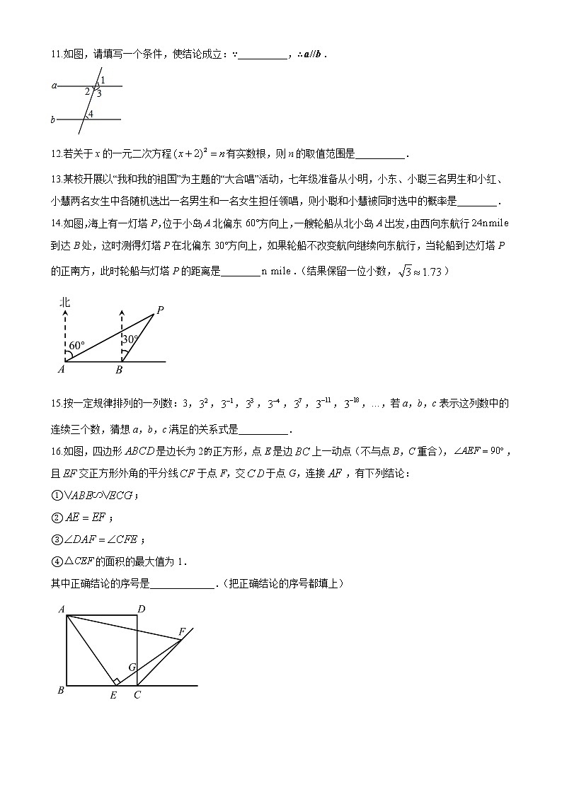 湖北省咸宁市2020年中考数学试题（原卷版）第3页
