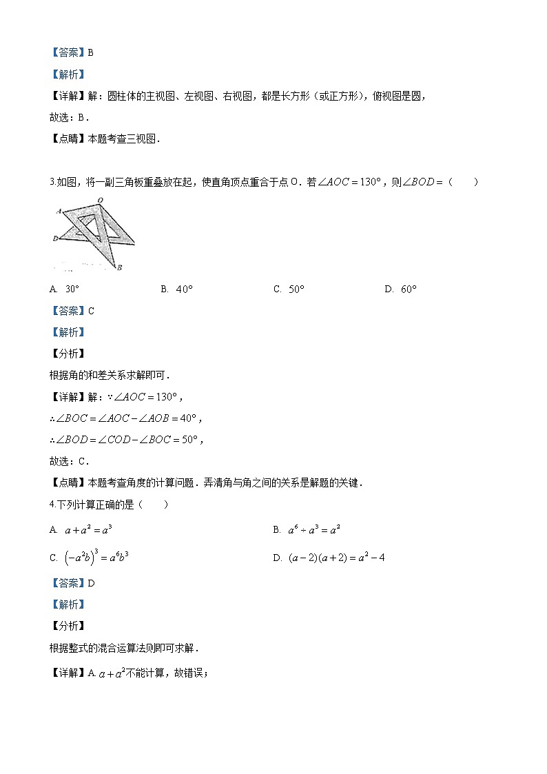湖北省十堰市2020年中考数学试题（解析版）第2页