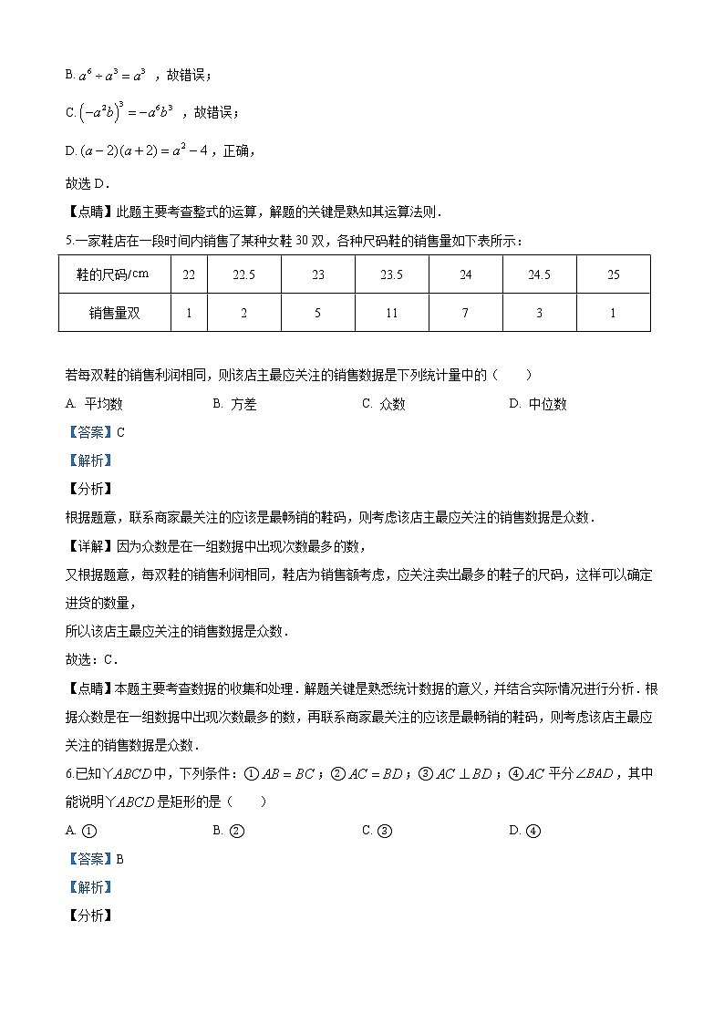 湖北省十堰市2020年中考数学试题（解析版）第3页