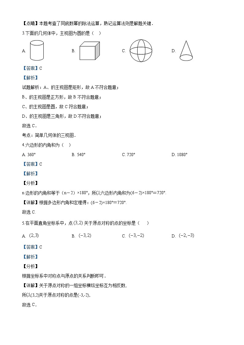 江苏省盐城2020年中考数学试题（原卷版）第2页