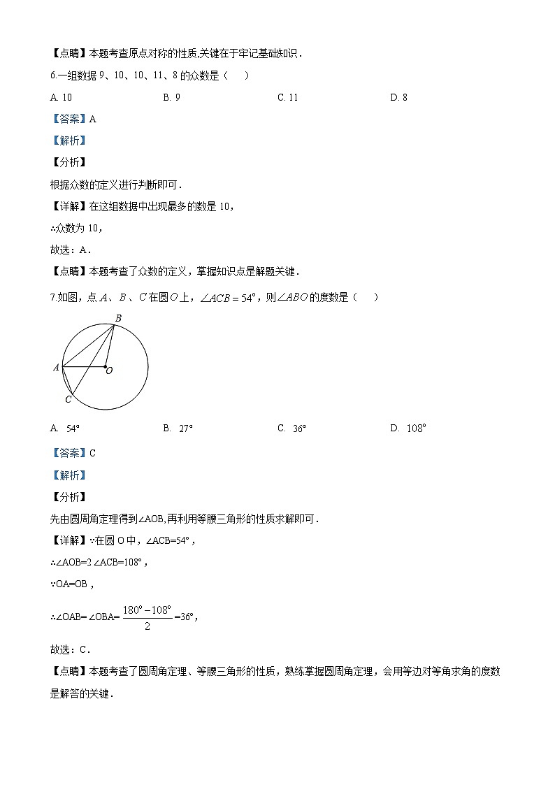 江苏省盐城2020年中考数学试题（原卷版）第3页
