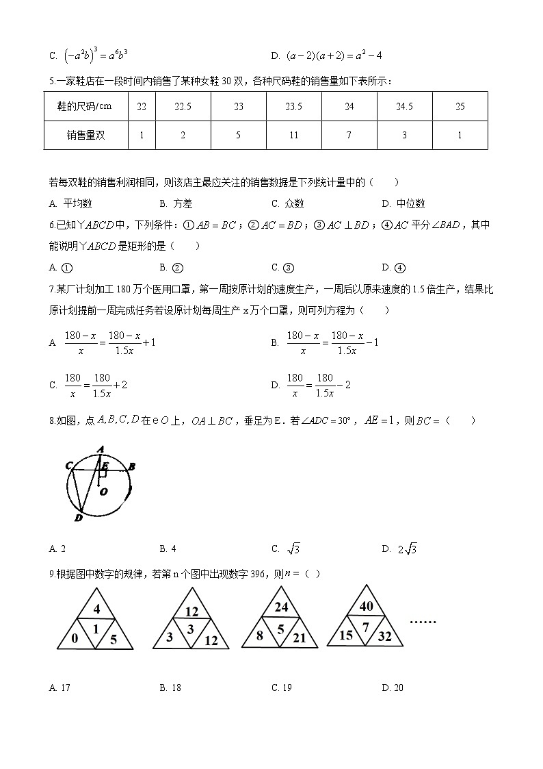 湖北省十堰市2020年中考数学试题（原卷版）02