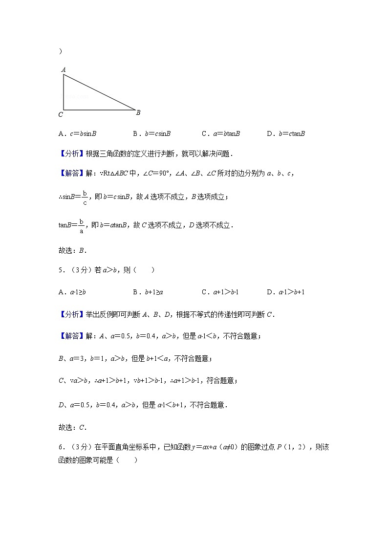 2020年浙江省杭州市中考数学试卷（解析版）02