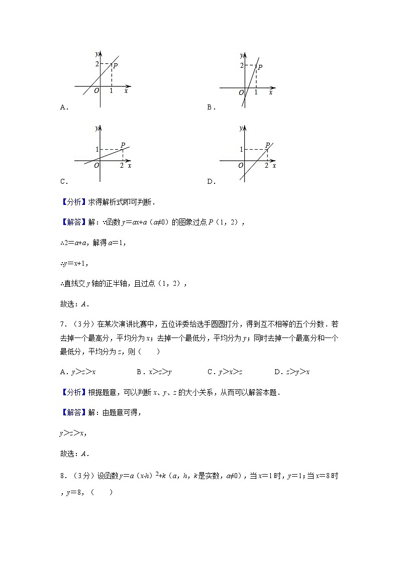 2020年浙江省杭州市中考数学试卷（解析版）03