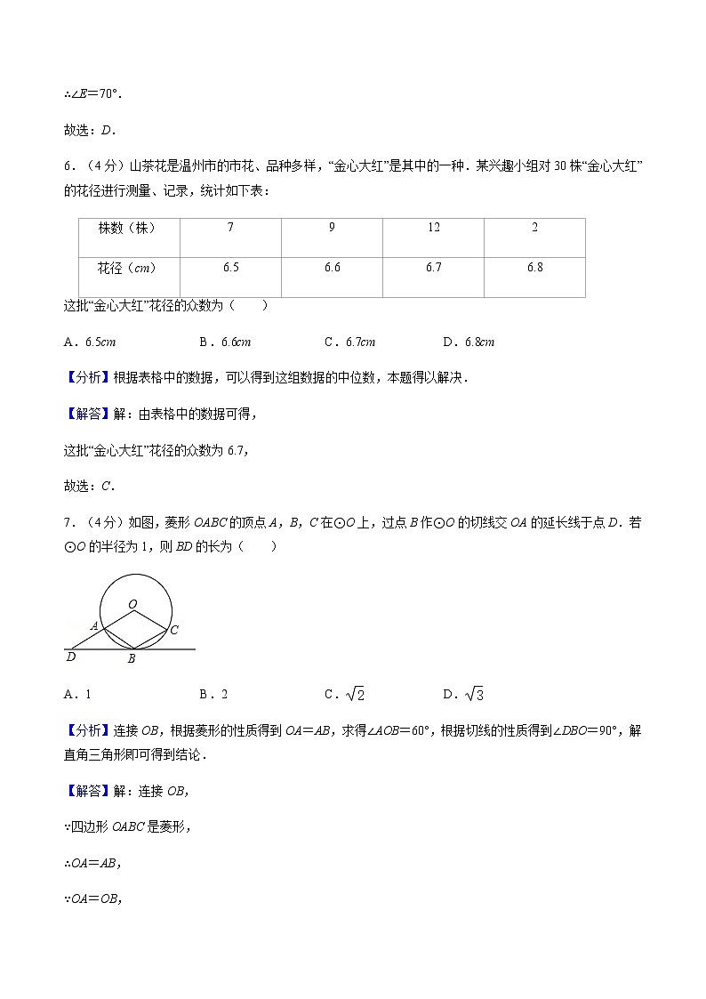 2020年浙江省温州市中考数学试卷（解析版）第3页