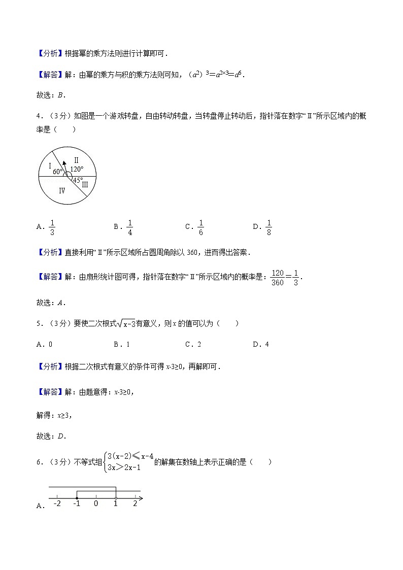 2020年浙江省衢州市中考数学试卷（解析版）第2页