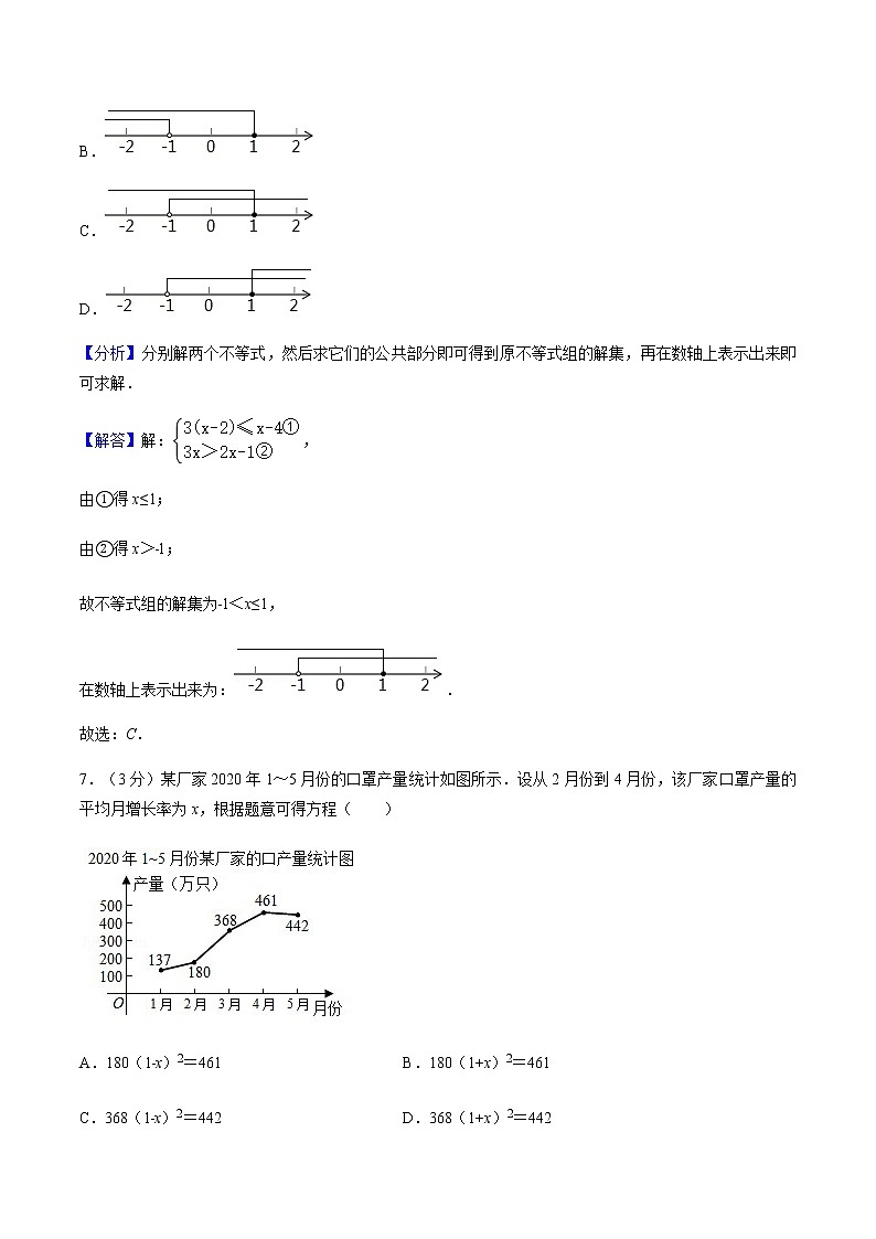 2020年浙江省衢州市中考数学试卷（解析版）第3页
