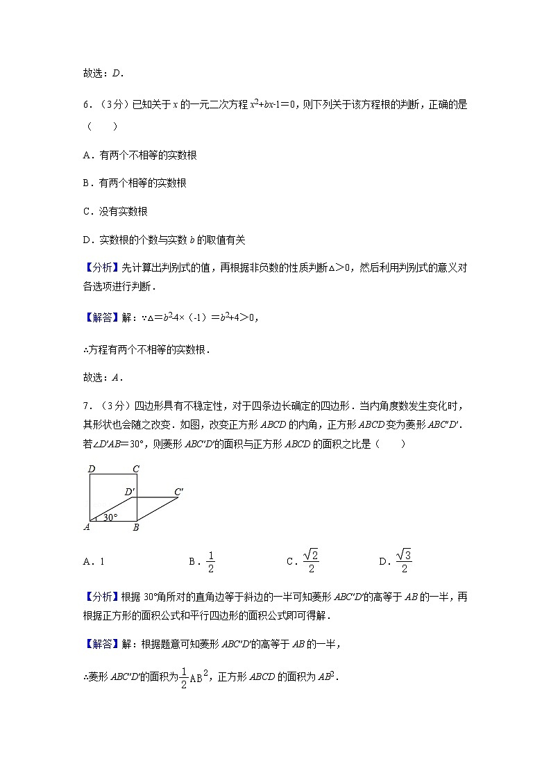 2020年浙江省湖州市中考数学试卷（解析版）03