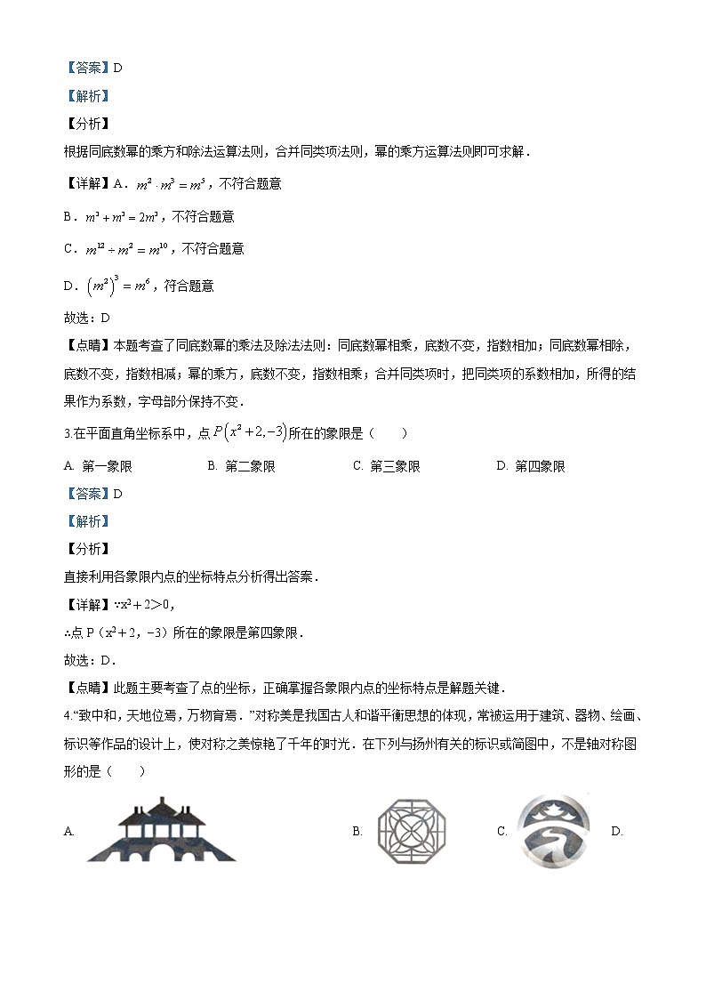 江苏省扬州市2020年中考数学试题（解析版）02
