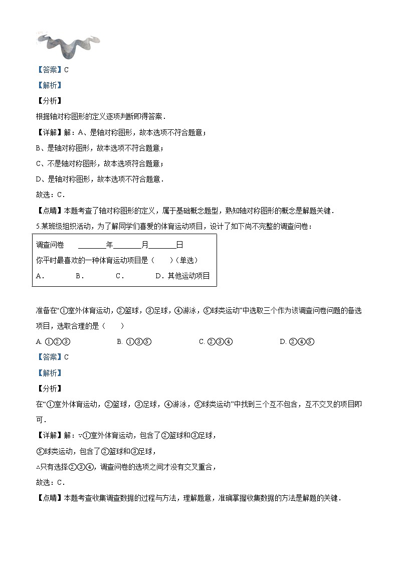 江苏省扬州市2020年中考数学试题（解析版）03