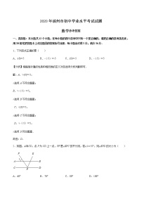 2020年山东省滨州市中考数学试卷（解析版）