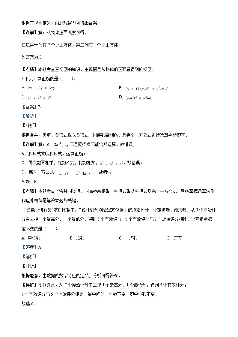 江苏省连云港市2020年中考数学真题（解析版）02