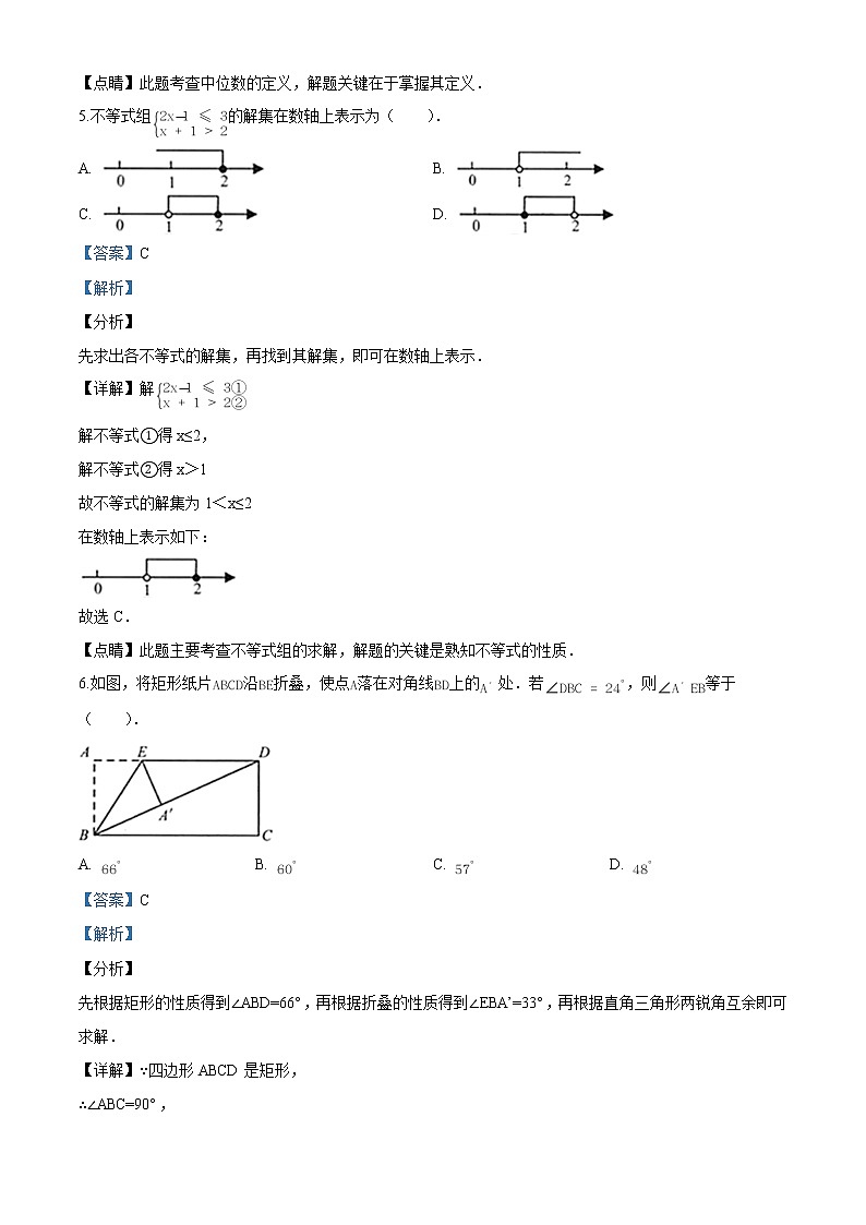 江苏省连云港市2020年中考数学真题（解析版）03