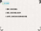 16.1 二次根式第1课时（课件）-【高效课堂】2022-2023学年八年级数学下册同步备课优选（人教版）