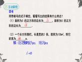 16.1 二次根式第1课时（课件）-【高效课堂】2022-2023学年八年级数学下册同步备课优选（人教版）