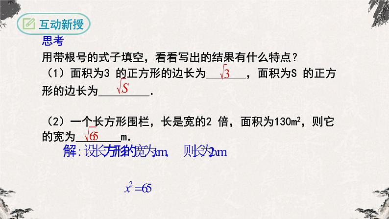 16.1 二次根式第1课时（课件）-【高效课堂】2022-2023学年八年级数学下册同步备课优选（人教版）第4页