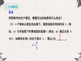 16.1 二次根式第1课时（课件）-【高效课堂】2022-2023学年八年级数学下册同步备课优选（人教版）
