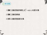 16.1 二次根式第2课时（课件）-【高效课堂】2022-2023学年八年级数学下册同步备课优选（人教版）