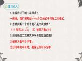 16.1 二次根式第2课时（课件）-【高效课堂】2022-2023学年八年级数学下册同步备课优选（人教版）