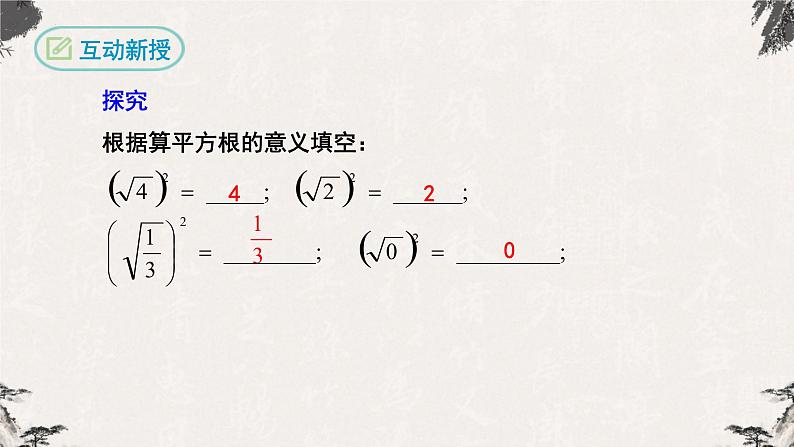 16.1 二次根式第2课时（课件）-【高效课堂】2022-2023学年八年级数学下册同步备课优选（人教版）06