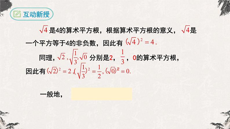 16.1 二次根式第2课时（课件）-【高效课堂】2022-2023学年八年级数学下册同步备课优选（人教版）07