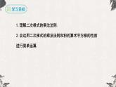 16.2.1 二次根式的乘法（课件）-【高效课堂】2022-2023学年八年级数学下册同步备课优选（人教版）