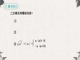 16.2.1 二次根式的乘法（课件）-【高效课堂】2022-2023学年八年级数学下册同步备课优选（人教版）