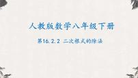 人教版八年级下册16.1 二次根式备课ppt课件