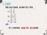 16.2.2 二次根式的除法（课件）-【高效课堂】2022-2023学年八年级数学下册同步备课优选（人教版）