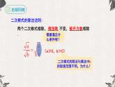 16.2.2 二次根式的除法（课件）-【高效课堂】2022-2023学年八年级数学下册同步备课优选（人教版）