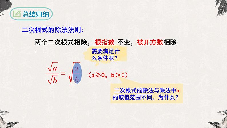 16.2.2 二次根式的除法（课件）-【高效课堂】2022-2023学年八年级数学下册同步备课优选（人教版）第5页