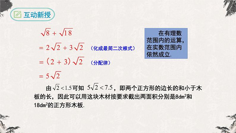 16.3 二次根式的加减第1课时（课件）-【高效课堂】2022-2023学年八年级数学下册同步备课优选（人教版）第4页