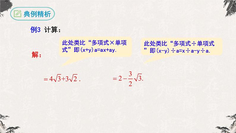 16.3 二次根式的加减第2课时（课件）-【高效课堂】2022-2023学年八年级数学下册同步备课优选（人教版）第7页