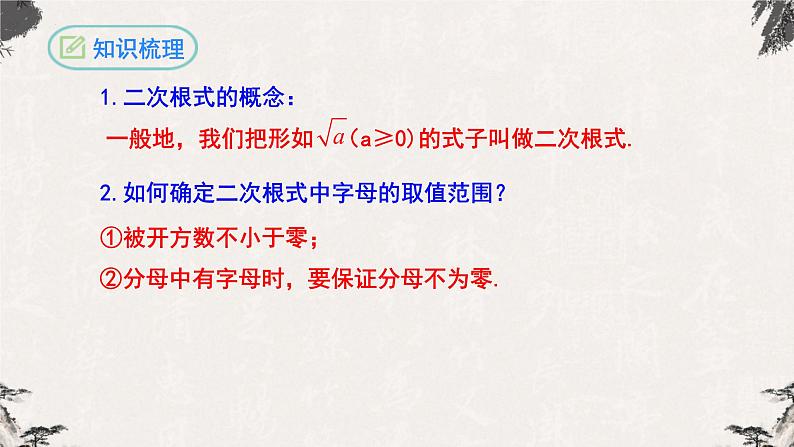 第十六章 二次根式复习与小结（课件）-【高效课堂】2022-2023学年八年级数学下册同步备课优选（人教版）02