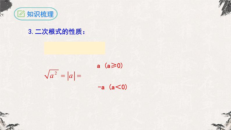 第十六章 二次根式复习与小结（课件）-【高效课堂】2022-2023学年八年级数学下册同步备课优选（人教版）03