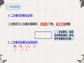 第十六章 二次根式复习与小结（课件）-【高效课堂】2022-2023学年八年级数学下册同步备课优选（人教版）