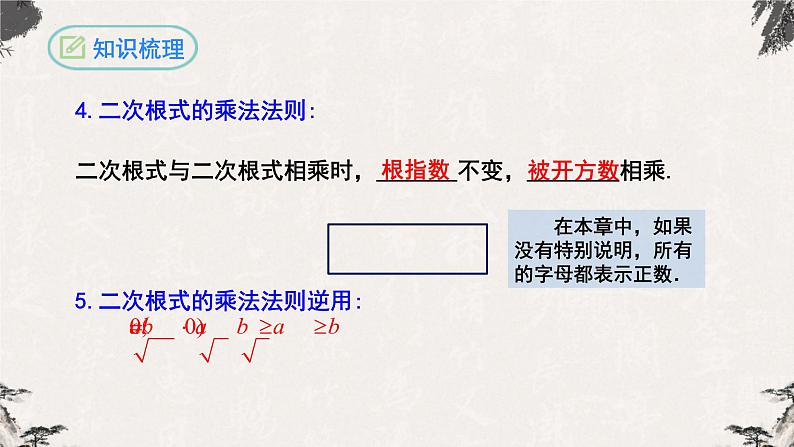 第十六章 二次根式复习与小结（课件）-【高效课堂】2022-2023学年八年级数学下册同步备课优选（人教版）04